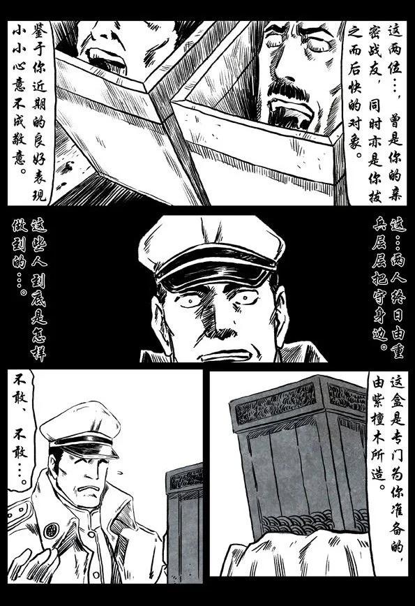 修羅 - 52 廖胤 - 1