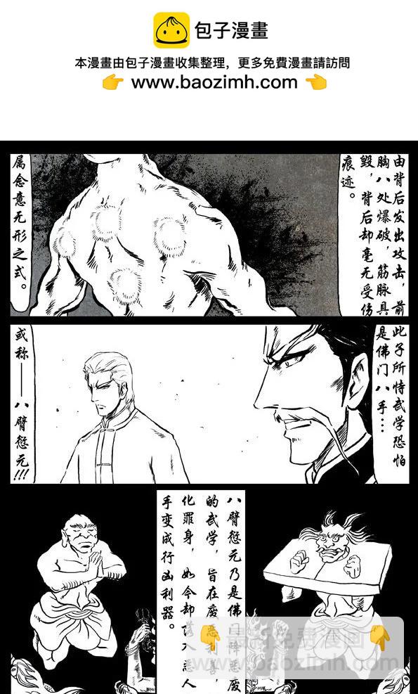 修羅 - 52 廖胤 - 2