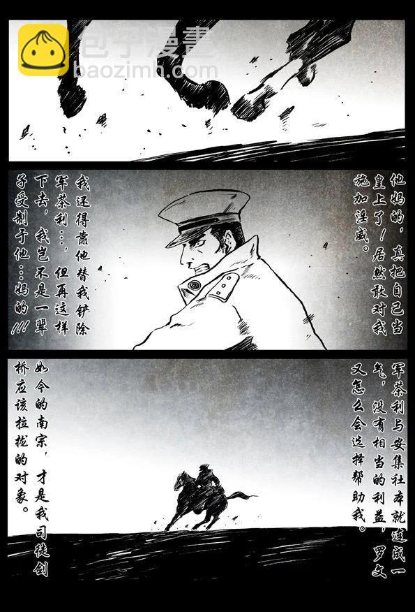 修羅 - 52 廖胤 - 3