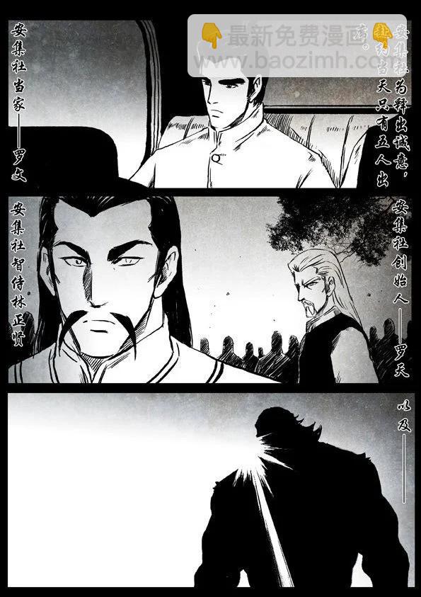修羅 - 52 廖胤 - 6