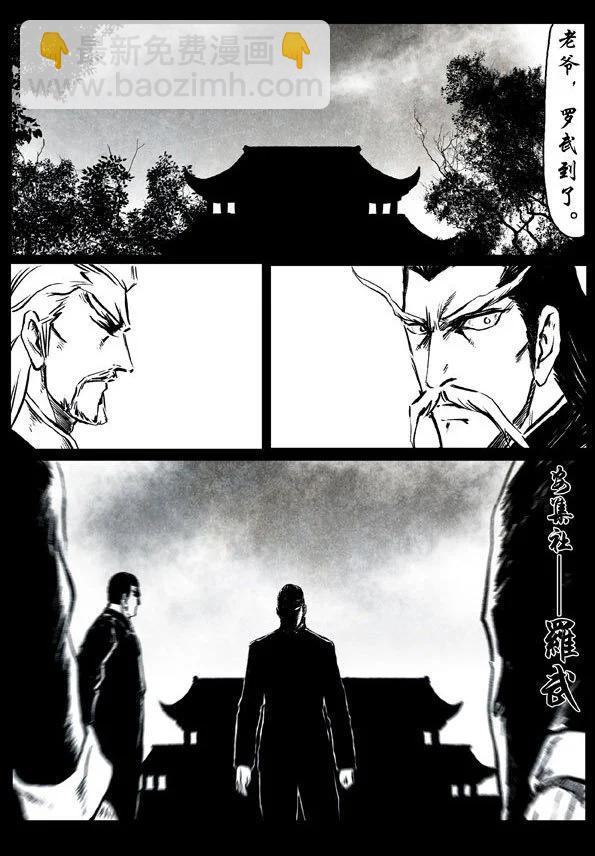 修羅 - 52 廖胤 - 3