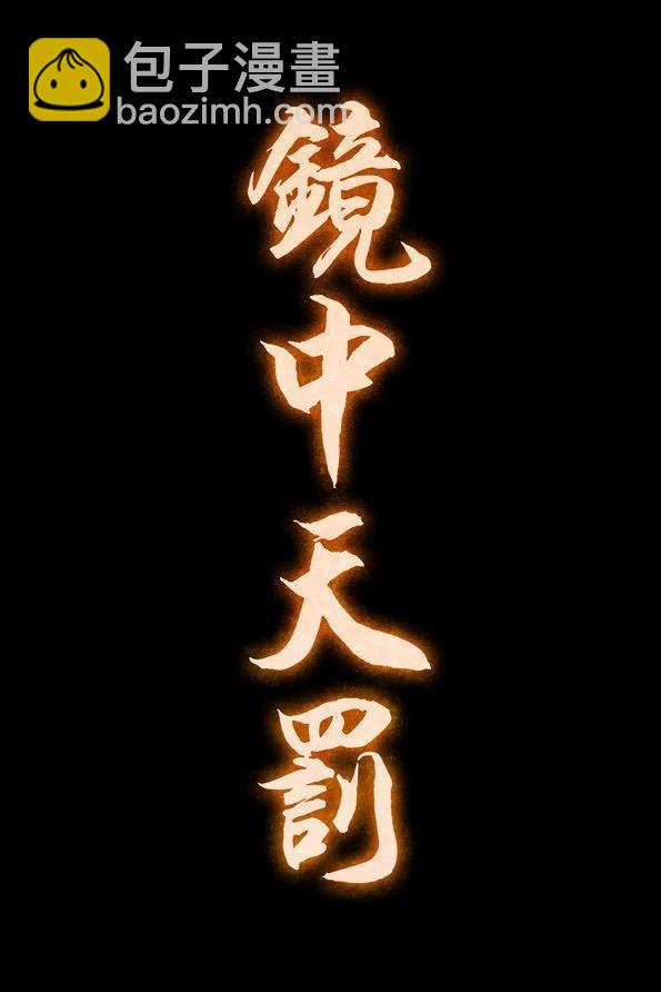 修羅 - 52 廖胤 - 5