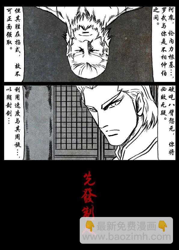 修羅 - 52 廖胤 - 3