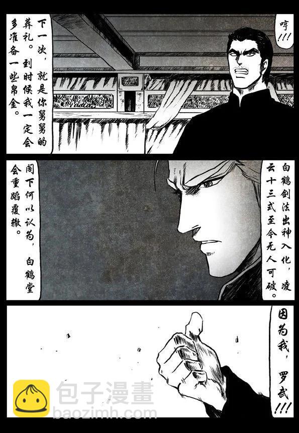 修羅 - 52 廖胤 - 2