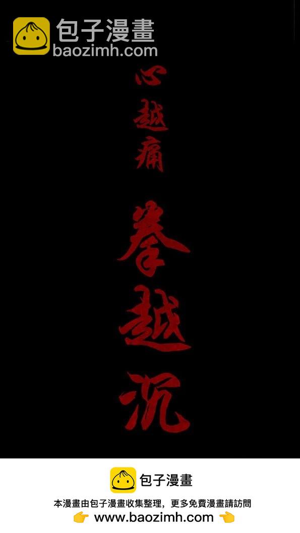 修羅 - 52 廖胤 - 4