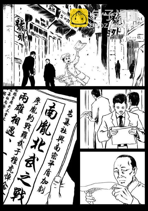 修羅 - 52 廖胤 - 5