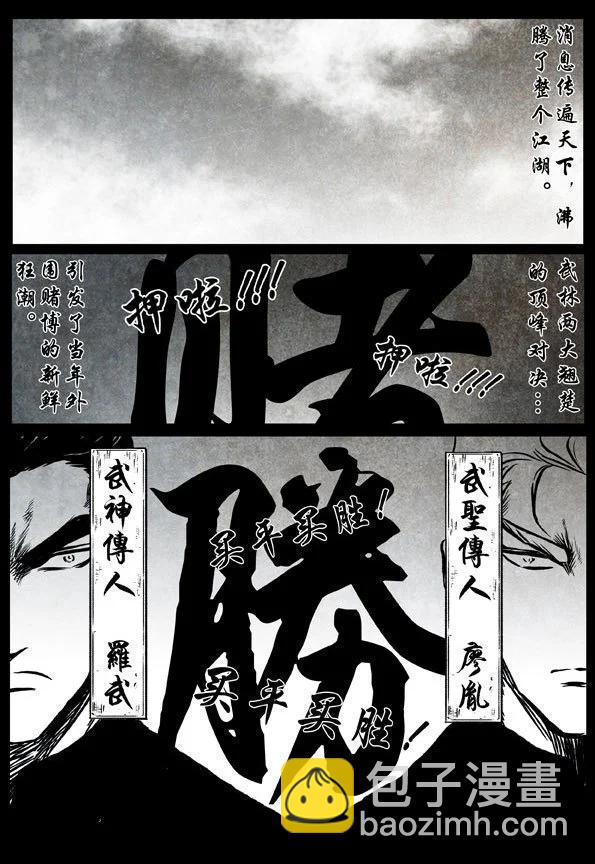 修羅 - 52 廖胤 - 1