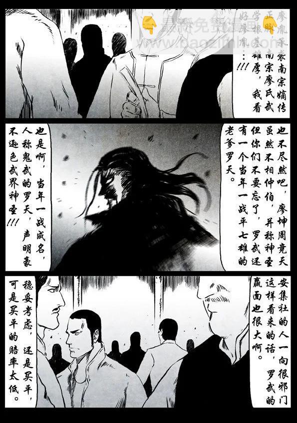 修羅 - 52 廖胤 - 2