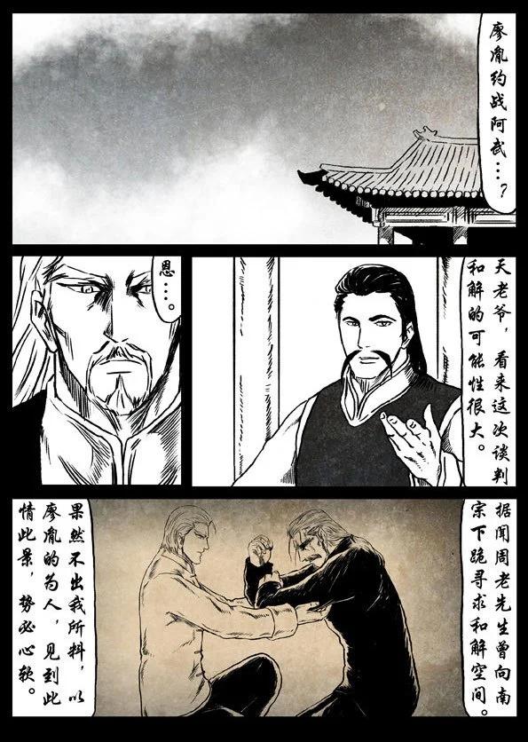 修羅 - 52 廖胤 - 3