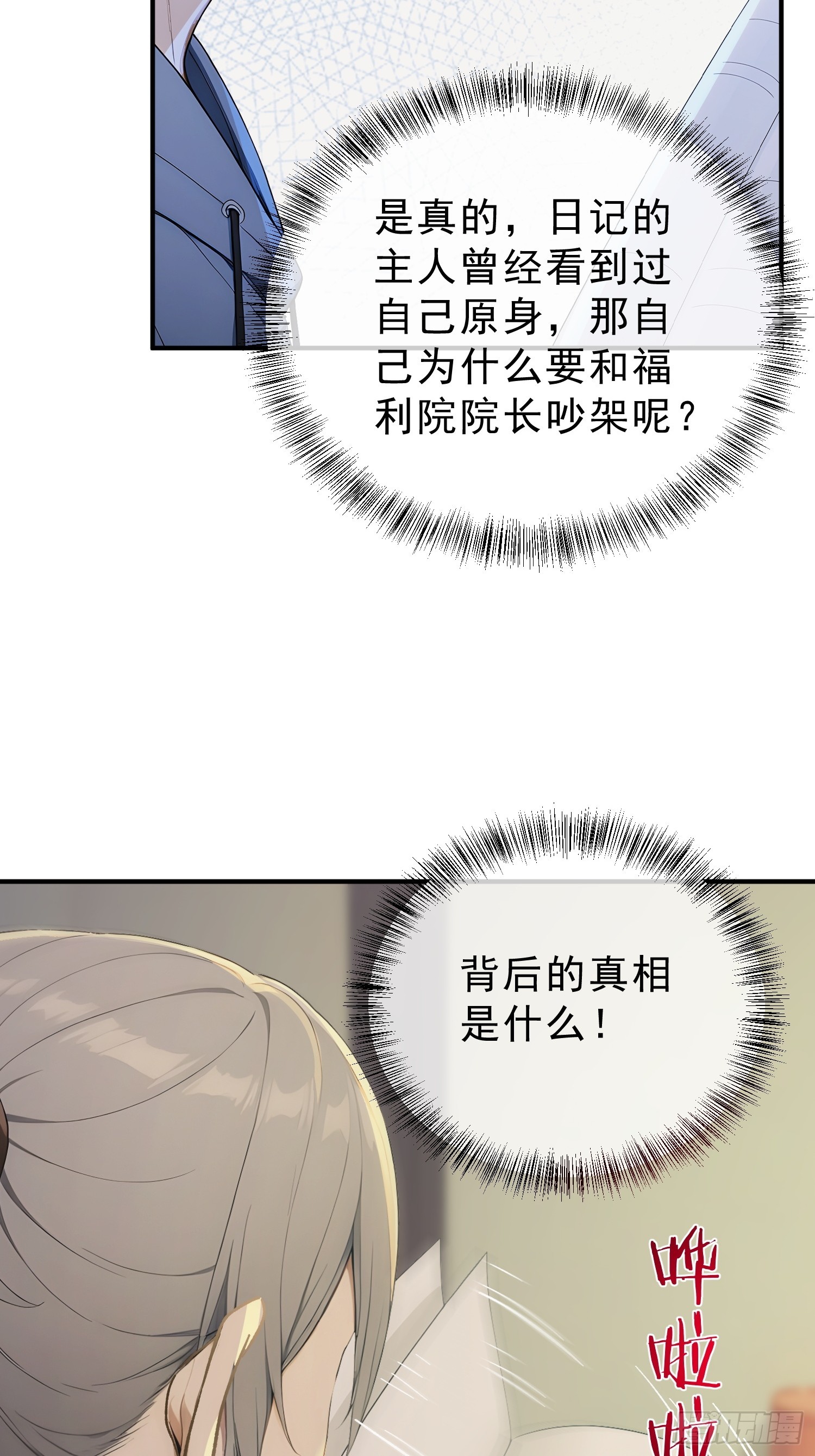 修羅場玩家 - 28 血盆房間VS地獄廚房 - 5
