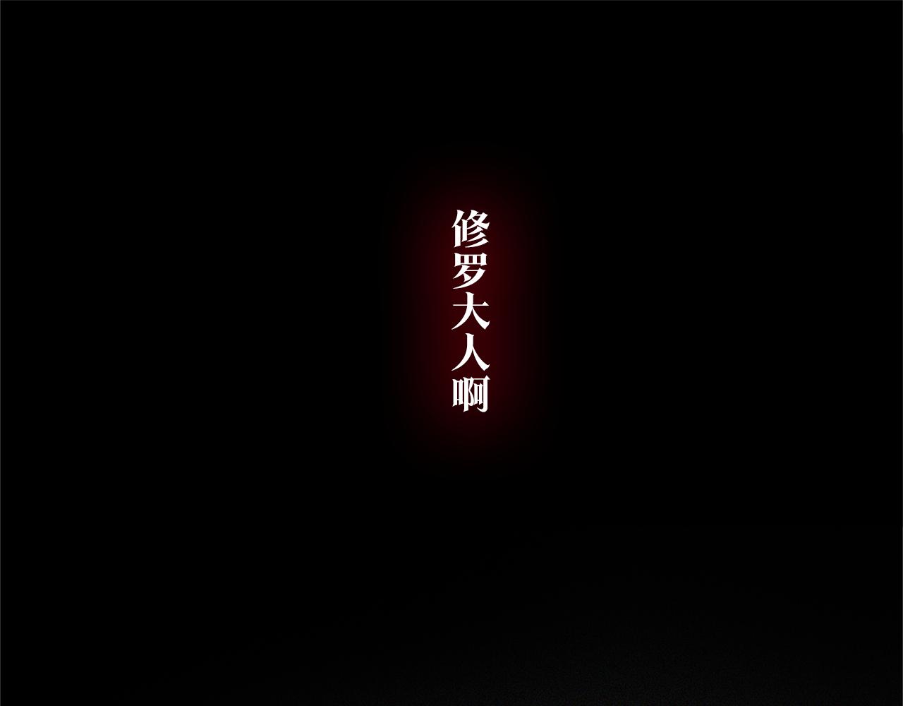 修罗的恋人 - 第35话 无瞋的回忆（一）(1/5) - 4