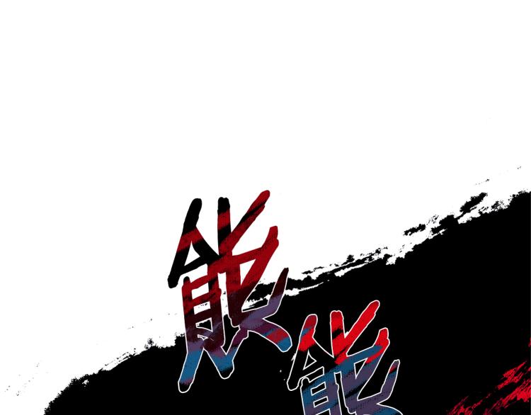 第3话 不祥之人！(1/5)-第5话