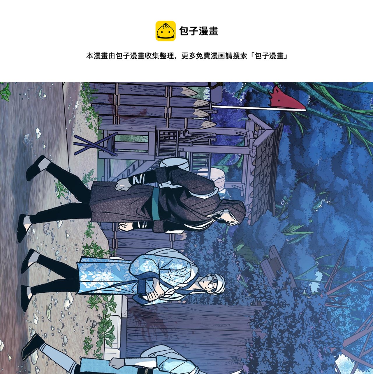 第43话 医者村遇袭(1/4)-第45话