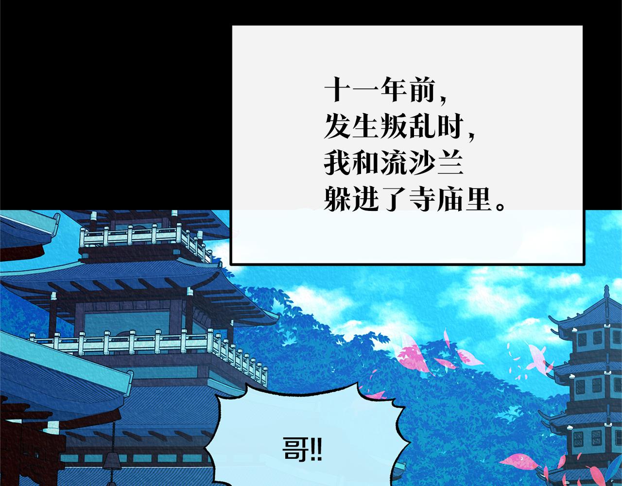 修羅的戀人 - 第47話 不可說的秘密(1/4) - 6