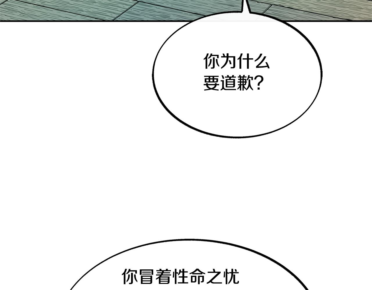 修罗的恋人 - 第53话 艰难抉择(1/4) - 7