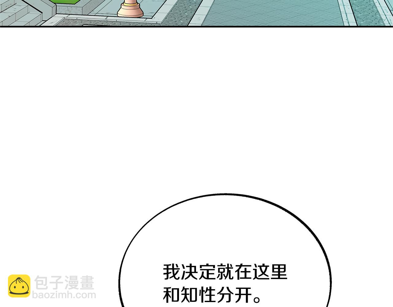 修羅的戀人 - 第55話 爲什麼躲我(1/4) - 3