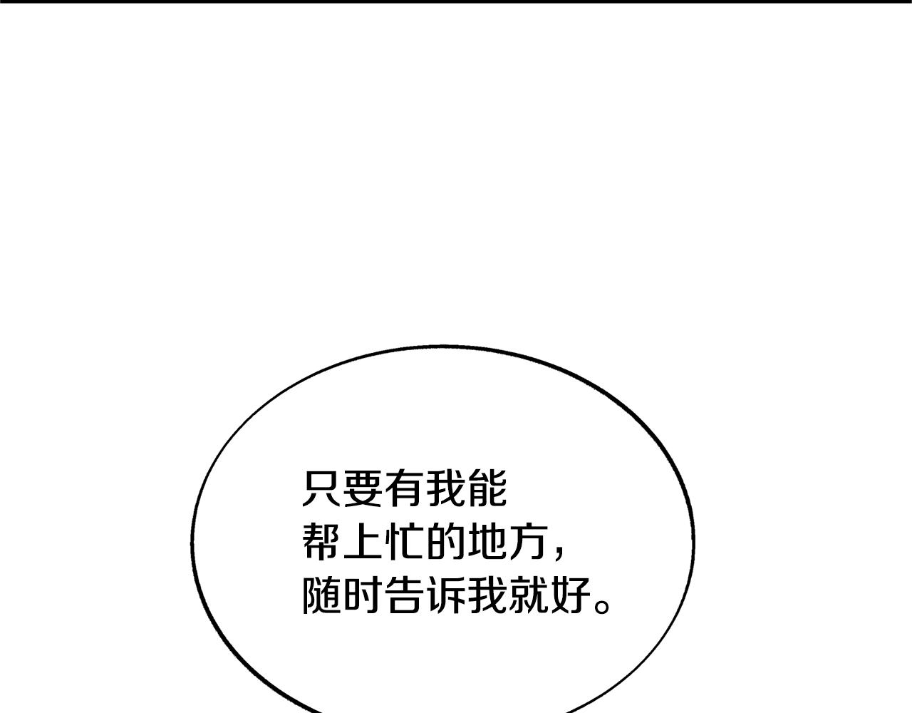 修羅的戀人 - 第67話 一代明君(1/4) - 5