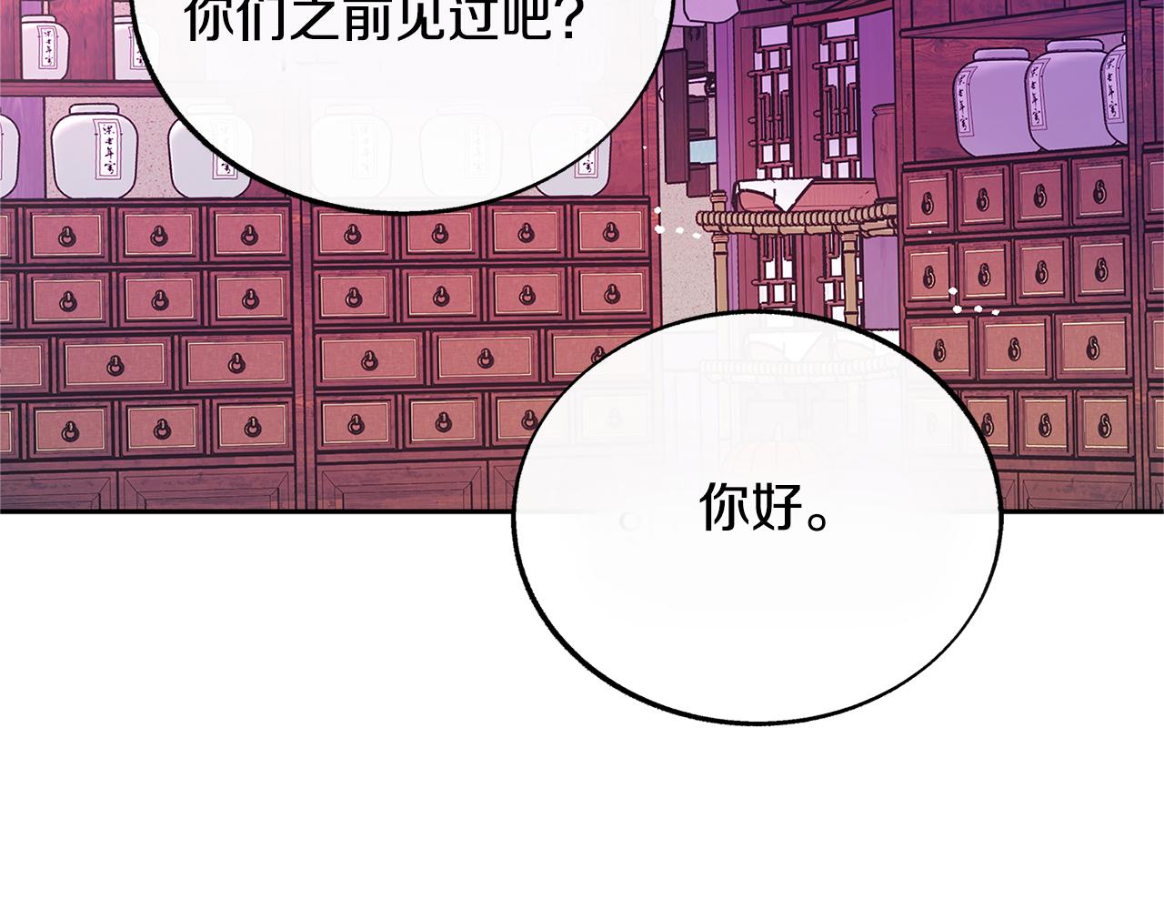 修羅的戀人 - 第69話 你究竟是誰(1/4) - 8