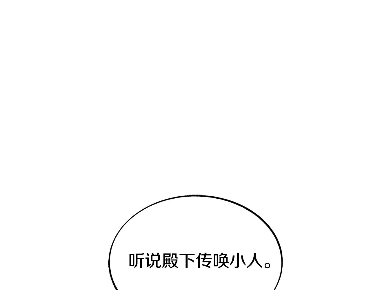 修羅的戀人 - 第73話 不可違逆(3/4) - 1