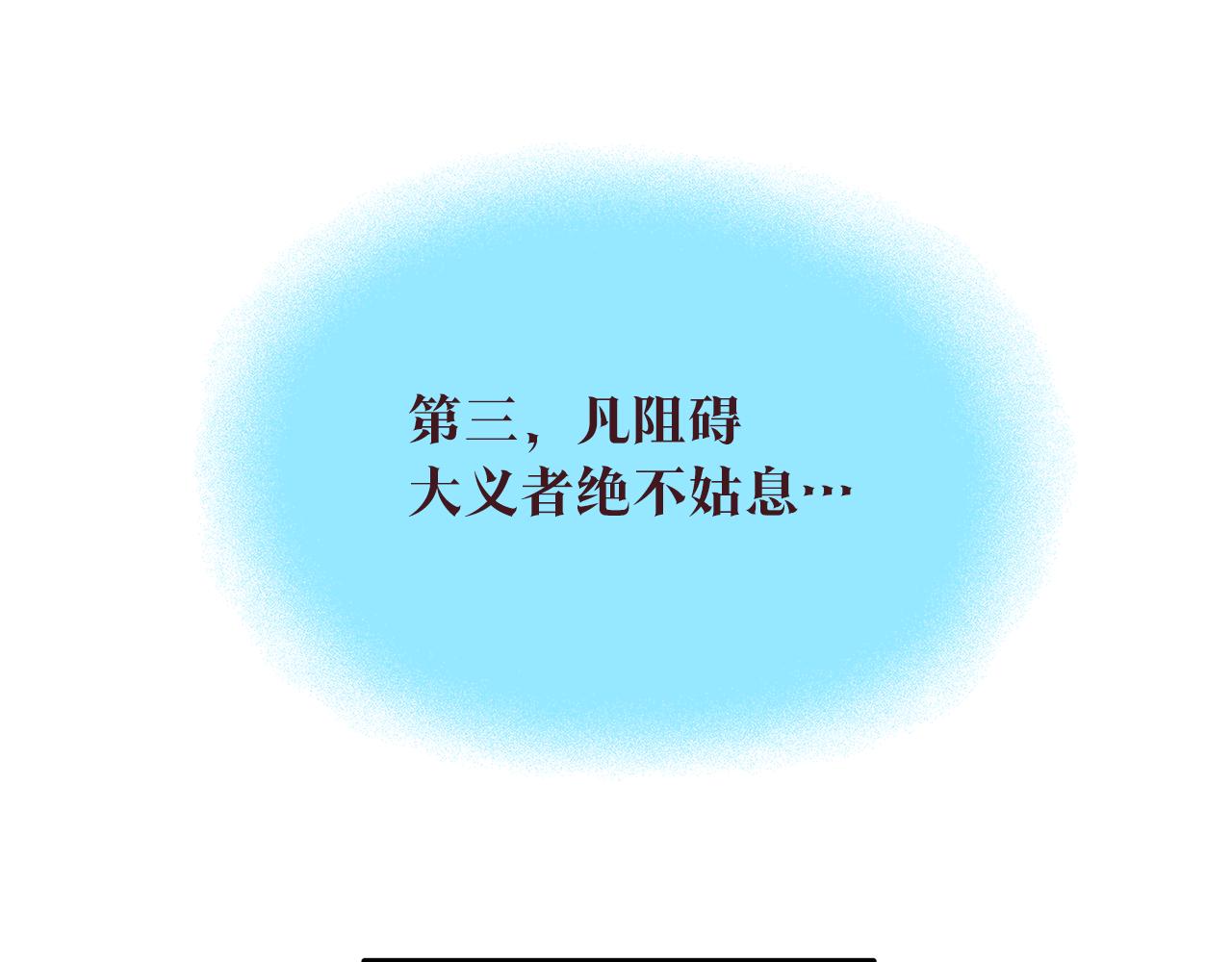 修罗的恋人 - 第73话 不可违逆(1/4) - 1