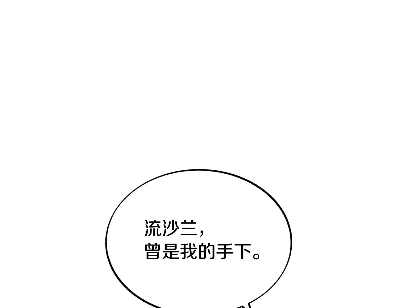 修罗的恋人 - 第73话 不可违逆(1/4) - 3