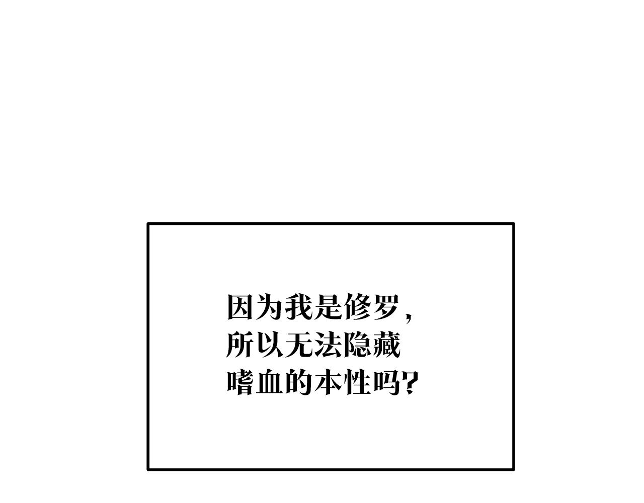 修羅的戀人 - 第77話 太子登基(1/4) - 6