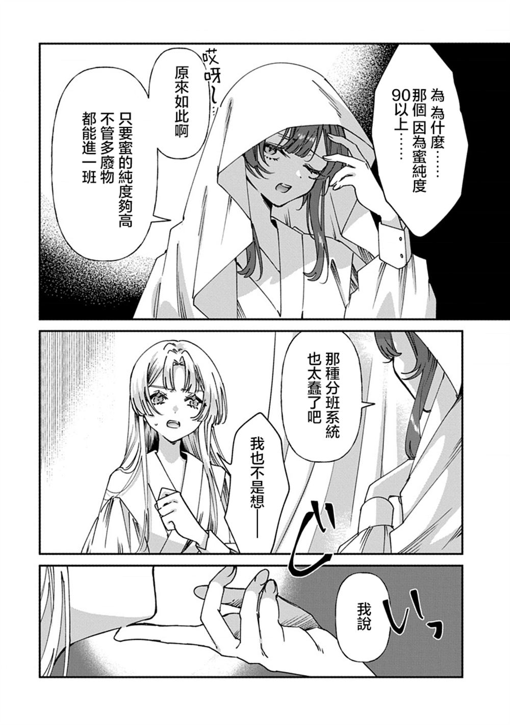 修羅的箱庭 - 第2話 - 1