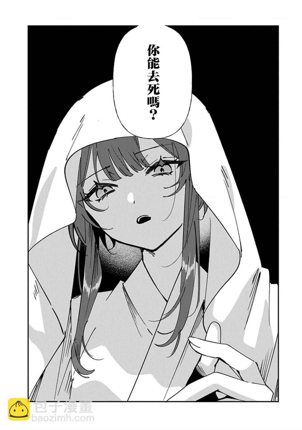 修羅的箱庭 - 第2話 - 2