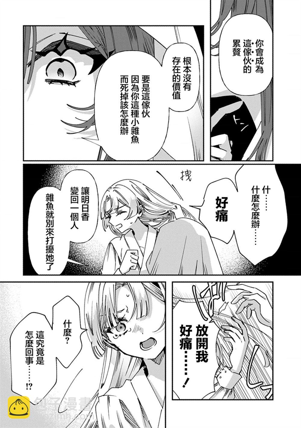 修羅的箱庭 - 第2話 - 3