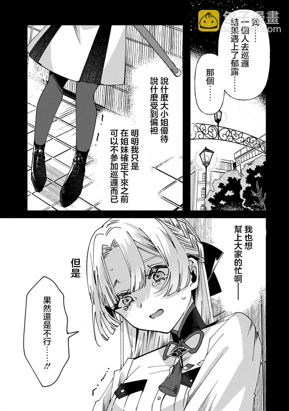 修羅的箱庭 - 第2話 - 3