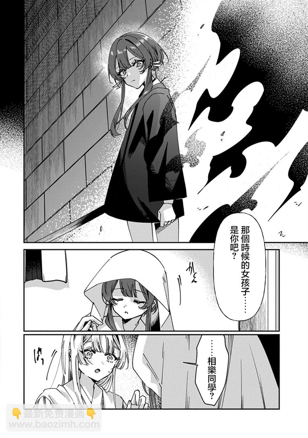 修羅的箱庭 - 第2話 - 2