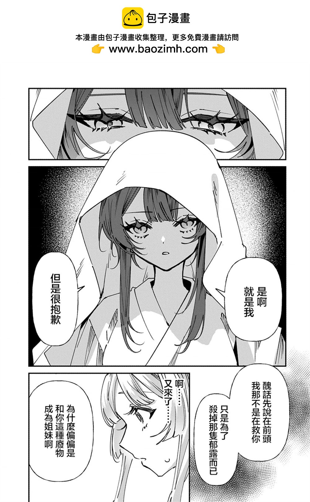 修羅的箱庭 - 第2話 - 3