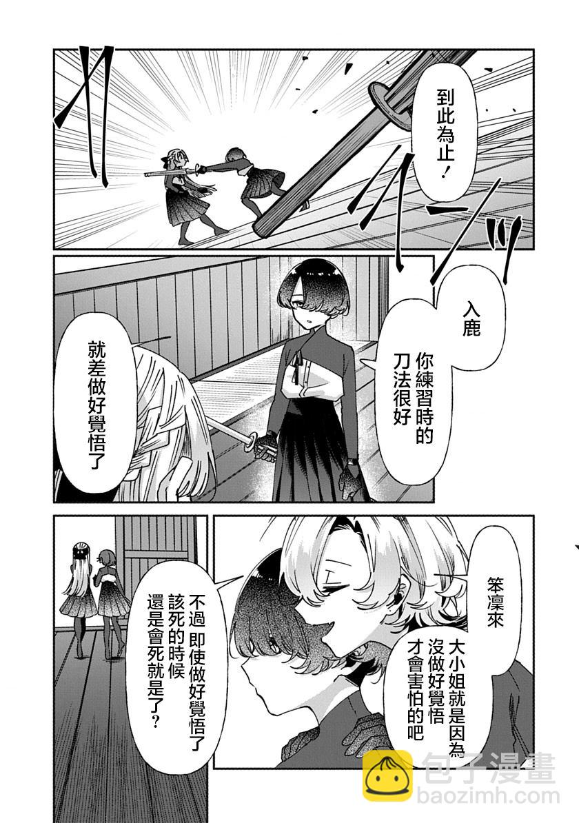 修羅的箱庭 - 第4話 - 2