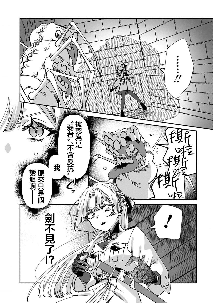 修羅的箱庭 - 第4話 - 3