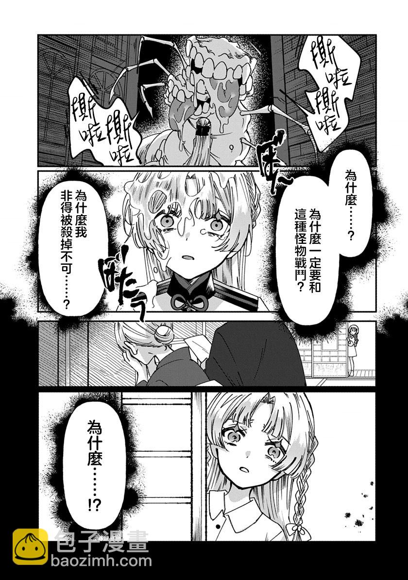 修羅的箱庭 - 第4話 - 2