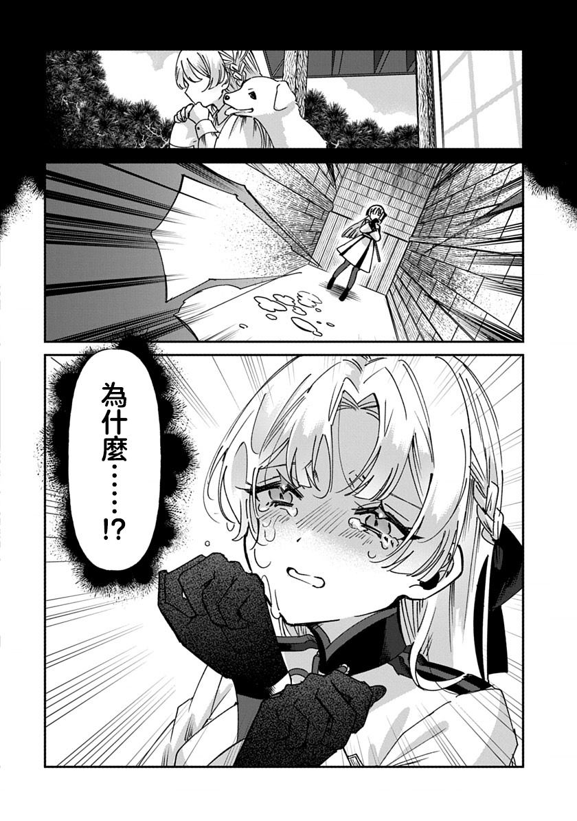 修羅的箱庭 - 第4話 - 3