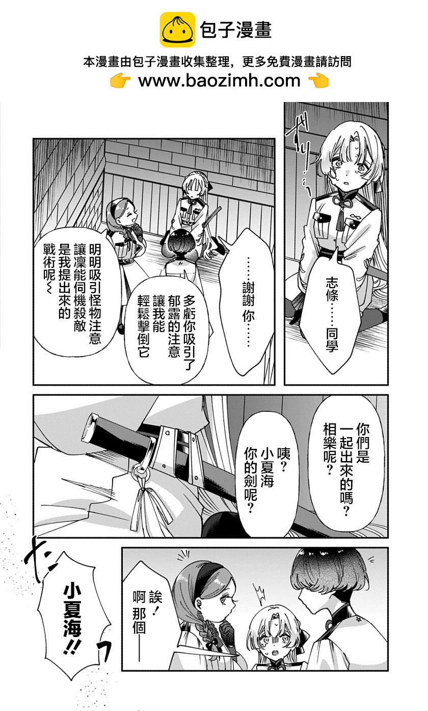 修羅的箱庭 - 第4話 - 2