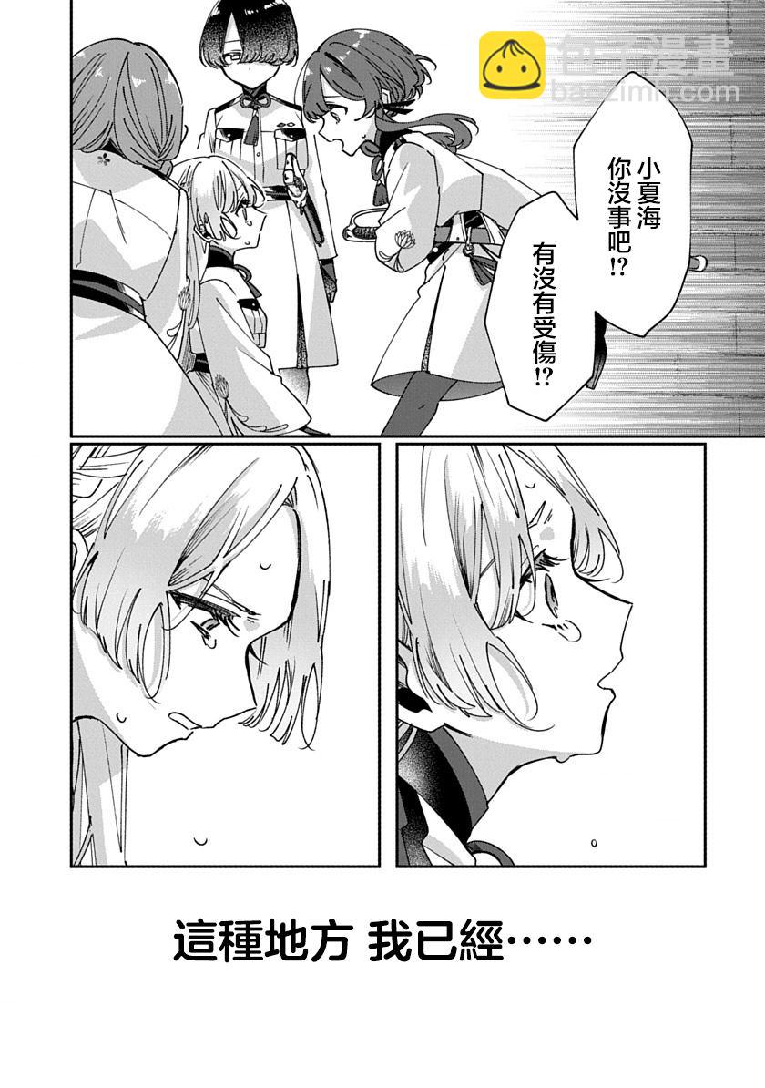 修羅的箱庭 - 第4話 - 3