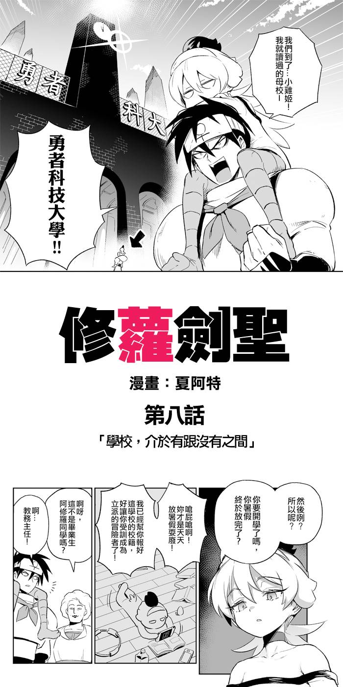 修蘿劍聖 - 8話 - 1