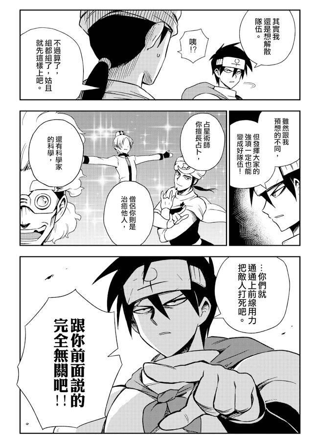 修蘿劍聖 - 4話 - 2