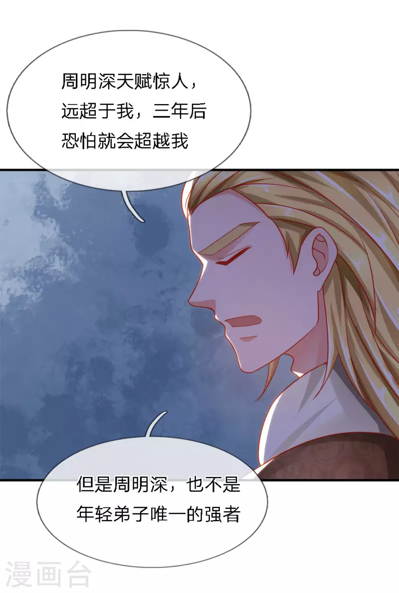 修羅劍尊 - 第147話 提神醒腦，強身健體 - 1