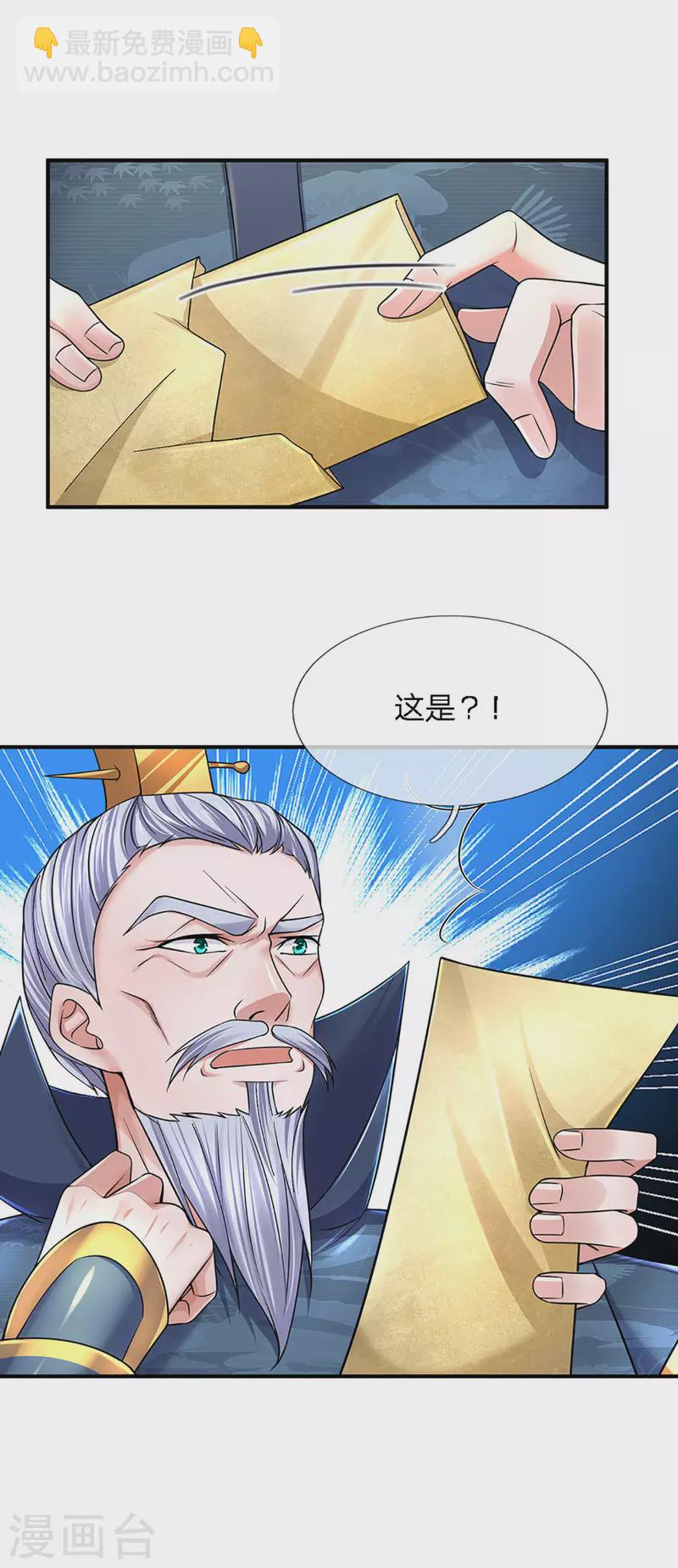 修罗剑尊 - 第153话 师徒 - 3