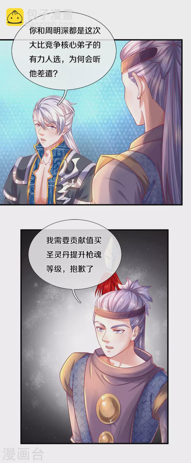 修罗剑尊 - 第165话 上门寻衅 - 2