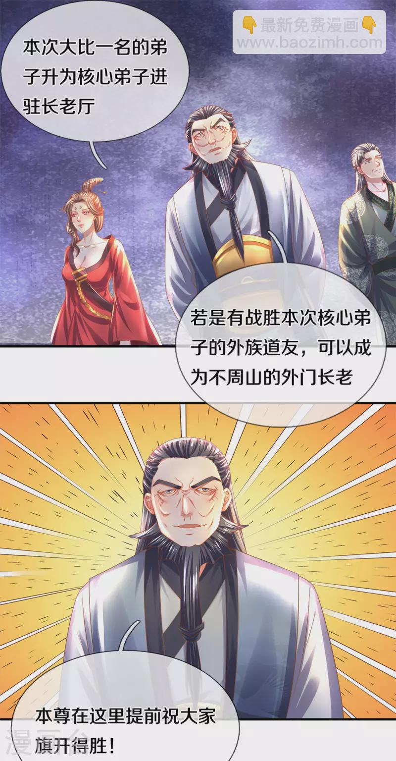 修羅劍尊 - 第181話 蠱鬥賽開始 - 3