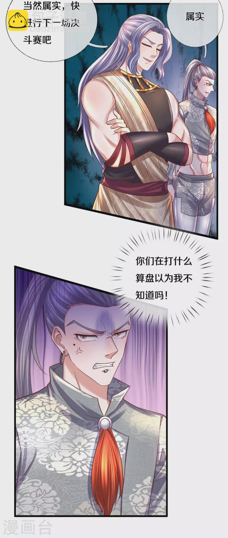 修羅劍尊 - 第187話 作弊之嫌 - 3