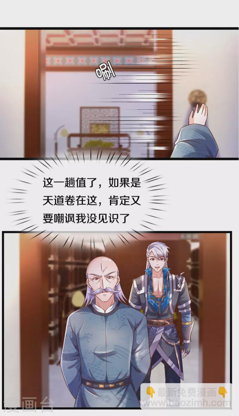 修羅劍尊 - 第209話 天道卷不在的日子 - 1