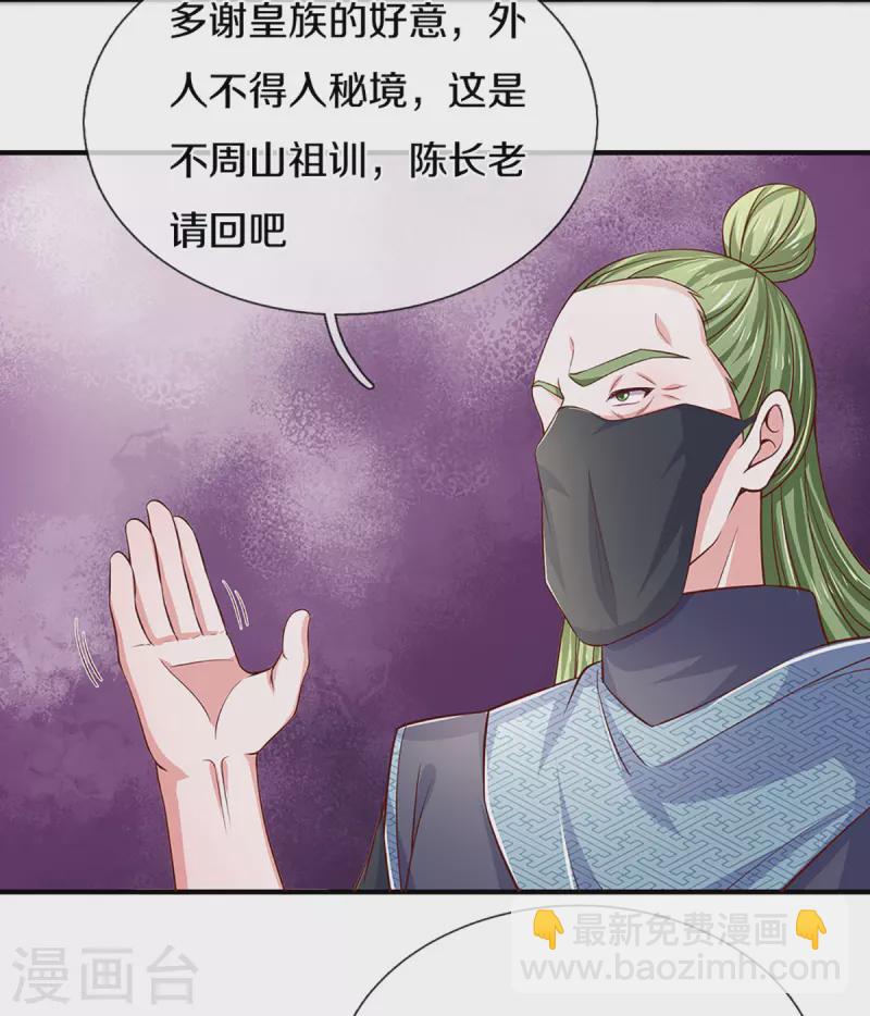 修罗剑尊 - 第213话 全族的希望 - 4