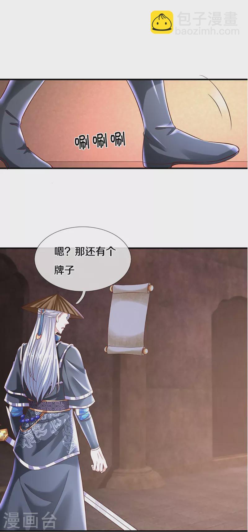 修羅劍尊 - 第239話 “真香”陷阱 - 2