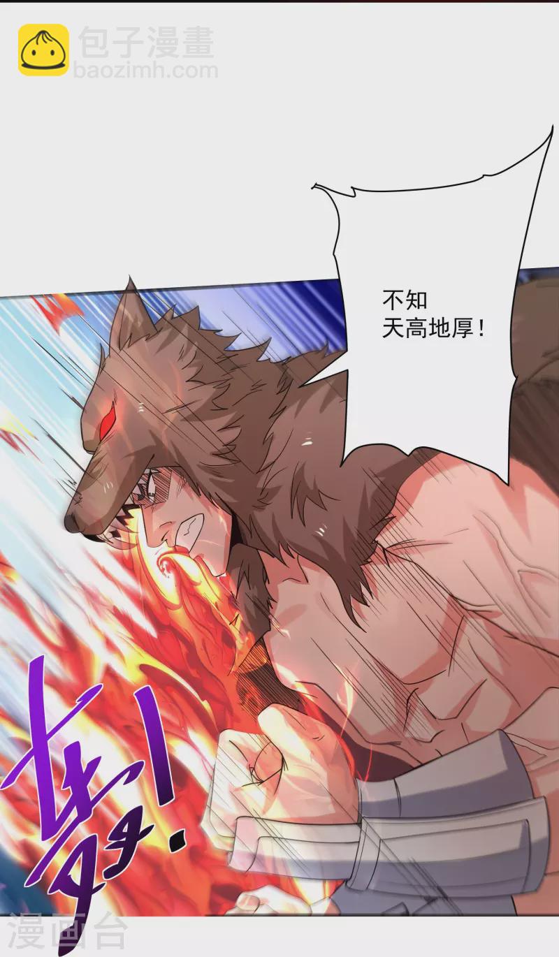 修羅劍尊 - 第285話 戰！獸人谷 - 6