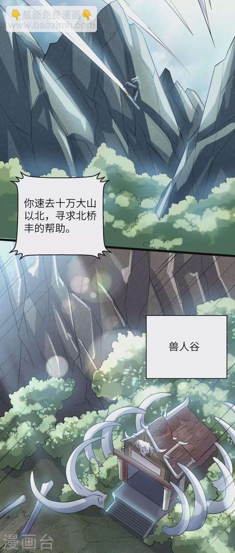 修羅劍尊 - 第285話 戰！獸人谷 - 3